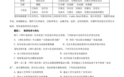 专题01STSE物质的分类、性质与变化（讲）原卷版_05高考化学_新高考复习资料_2023年新高考资料_二轮复习_2023年高考化学二轮复习讲练测（新高考专用）287487451