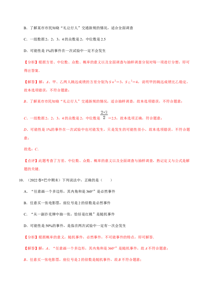 专题05概率初步（9个考点）知识梳理+解题方法+专题过关-2022-2023学年九年级数学上学期期中期末考点大串讲（人教版）（解析版）_初中数学人教版_9上-初中数学人教版_06习题试卷