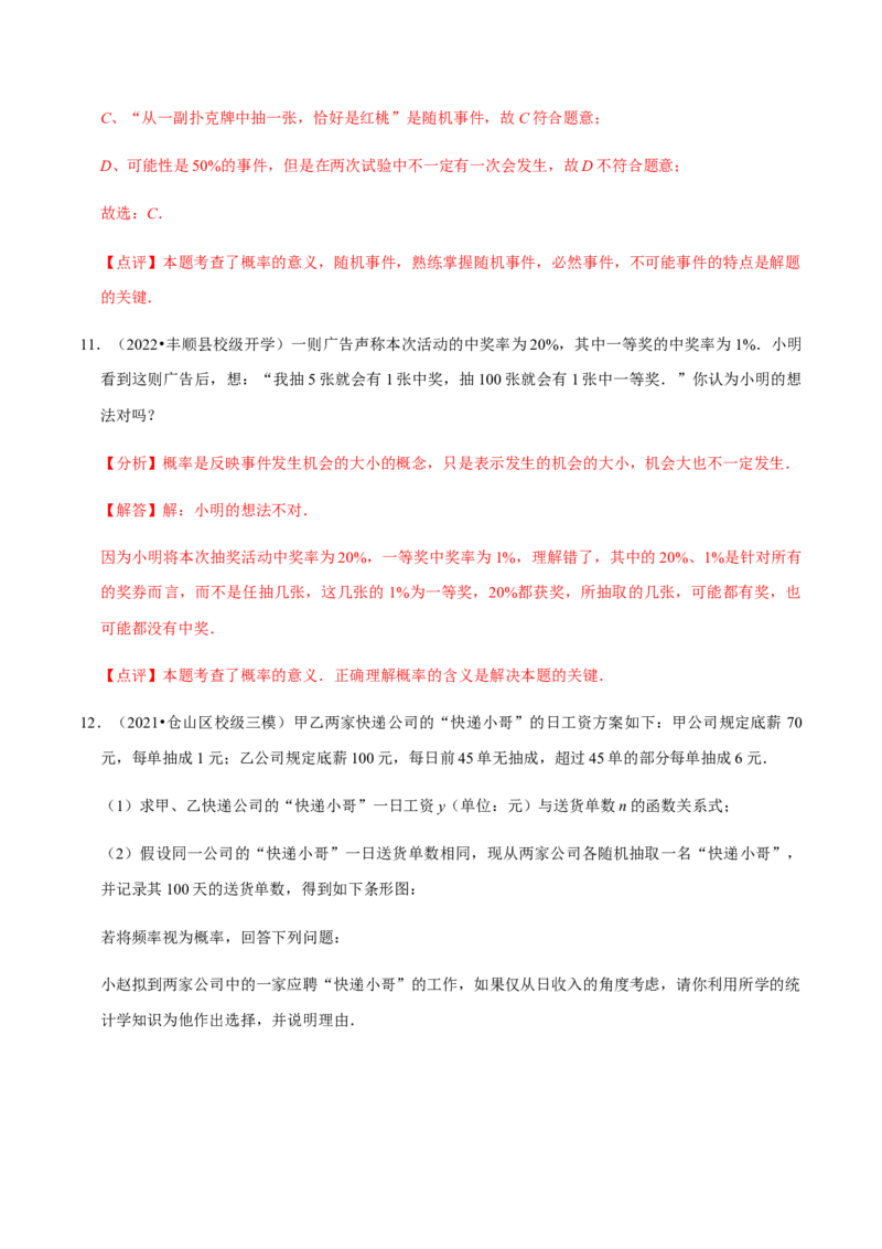 专题05概率初步（9个考点）知识梳理+解题方法+专题过关-2022-2023学年九年级数学上学期期中期末考点大串讲（人教版）（解析版）_初中数学人教版_9上-初中数学人教版_06习题试卷
