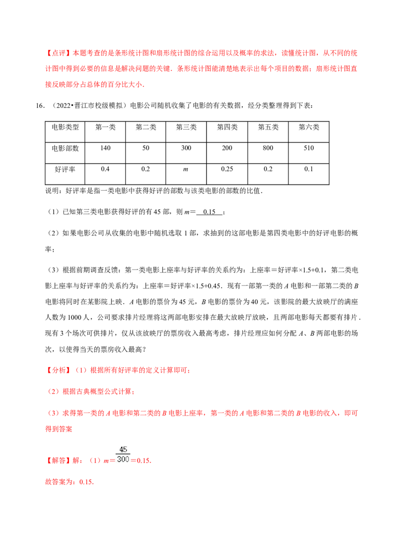 专题05概率初步（9个考点）知识梳理+解题方法+专题过关-2022-2023学年九年级数学上学期期中期末考点大串讲（人教版）（解析版）_初中数学人教版_9上-初中数学人教版_06习题试卷