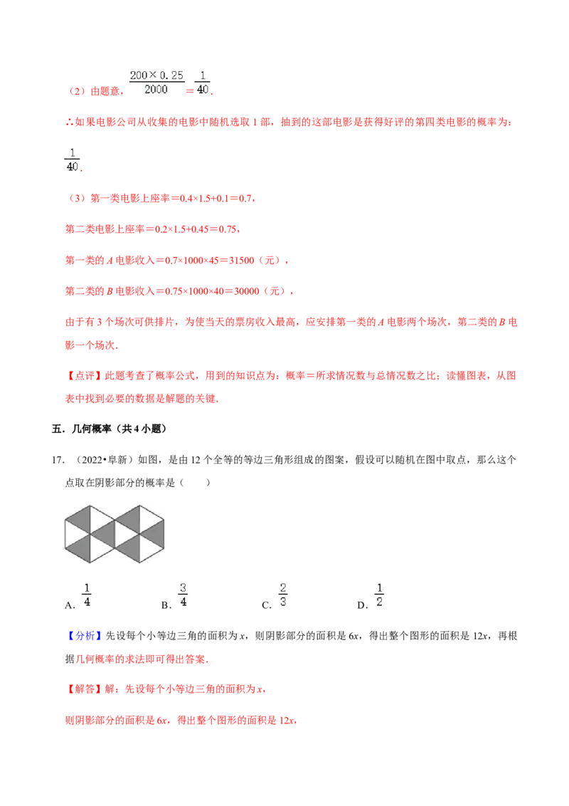 专题05概率初步（9个考点）知识梳理+解题方法+专题过关-2022-2023学年九年级数学上学期期中期末考点大串讲（人教版）（解析版）_初中数学人教版_9上-初中数学人教版_06习题试卷