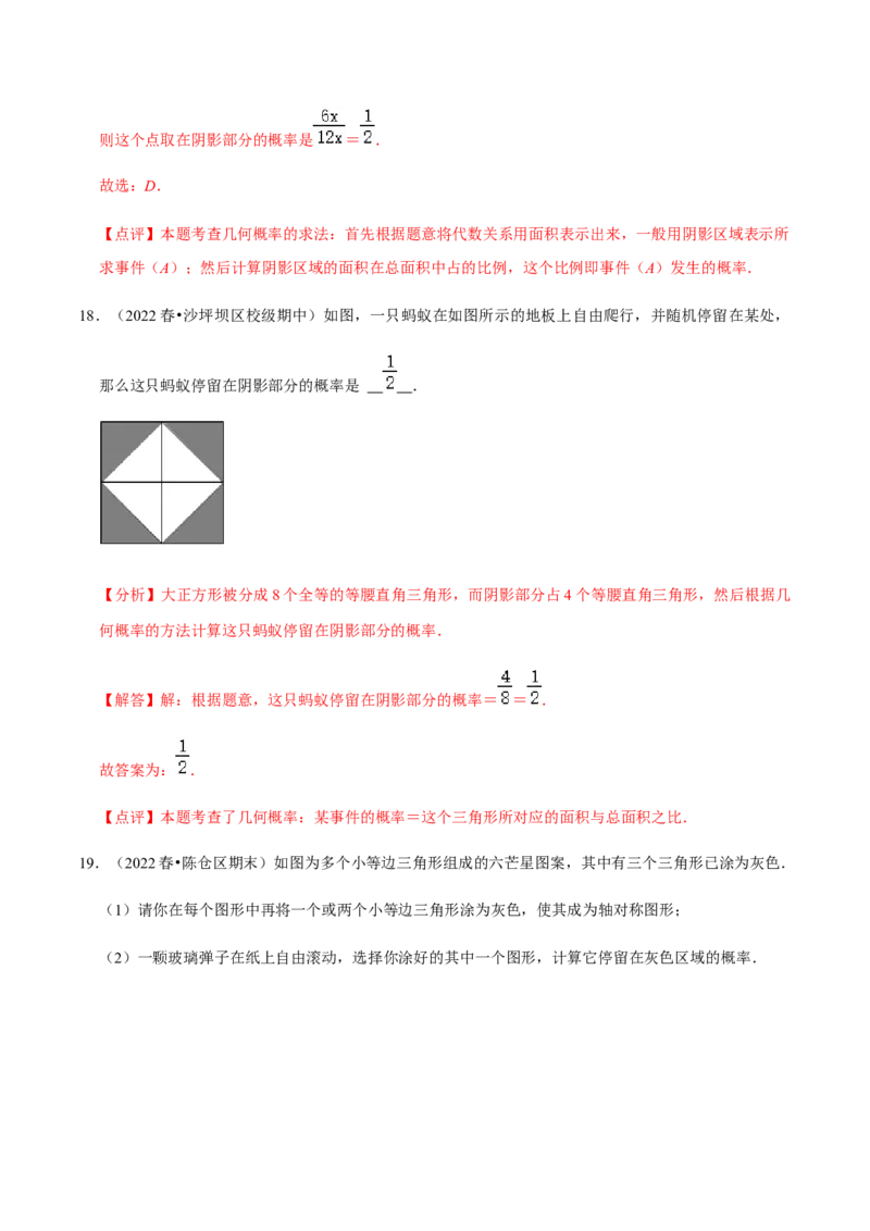 专题05概率初步（9个考点）知识梳理+解题方法+专题过关-2022-2023学年九年级数学上学期期中期末考点大串讲（人教版）（解析版）_初中数学人教版_9上-初中数学人教版_06习题试卷