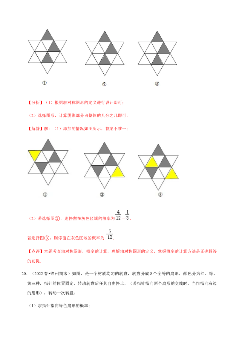 专题05概率初步（9个考点）知识梳理+解题方法+专题过关-2022-2023学年九年级数学上学期期中期末考点大串讲（人教版）（解析版）_初中数学人教版_9上-初中数学人教版_06习题试卷