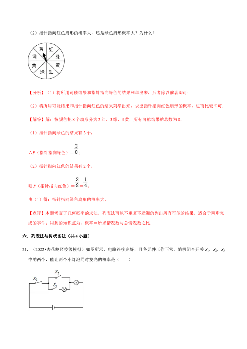 专题05概率初步（9个考点）知识梳理+解题方法+专题过关-2022-2023学年九年级数学上学期期中期末考点大串讲（人教版）（解析版）_初中数学人教版_9上-初中数学人教版_06习题试卷