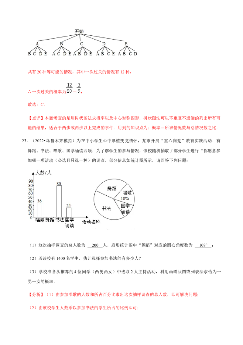 专题05概率初步（9个考点）知识梳理+解题方法+专题过关-2022-2023学年九年级数学上学期期中期末考点大串讲（人教版）（解析版）_初中数学人教版_9上-初中数学人教版_06习题试卷