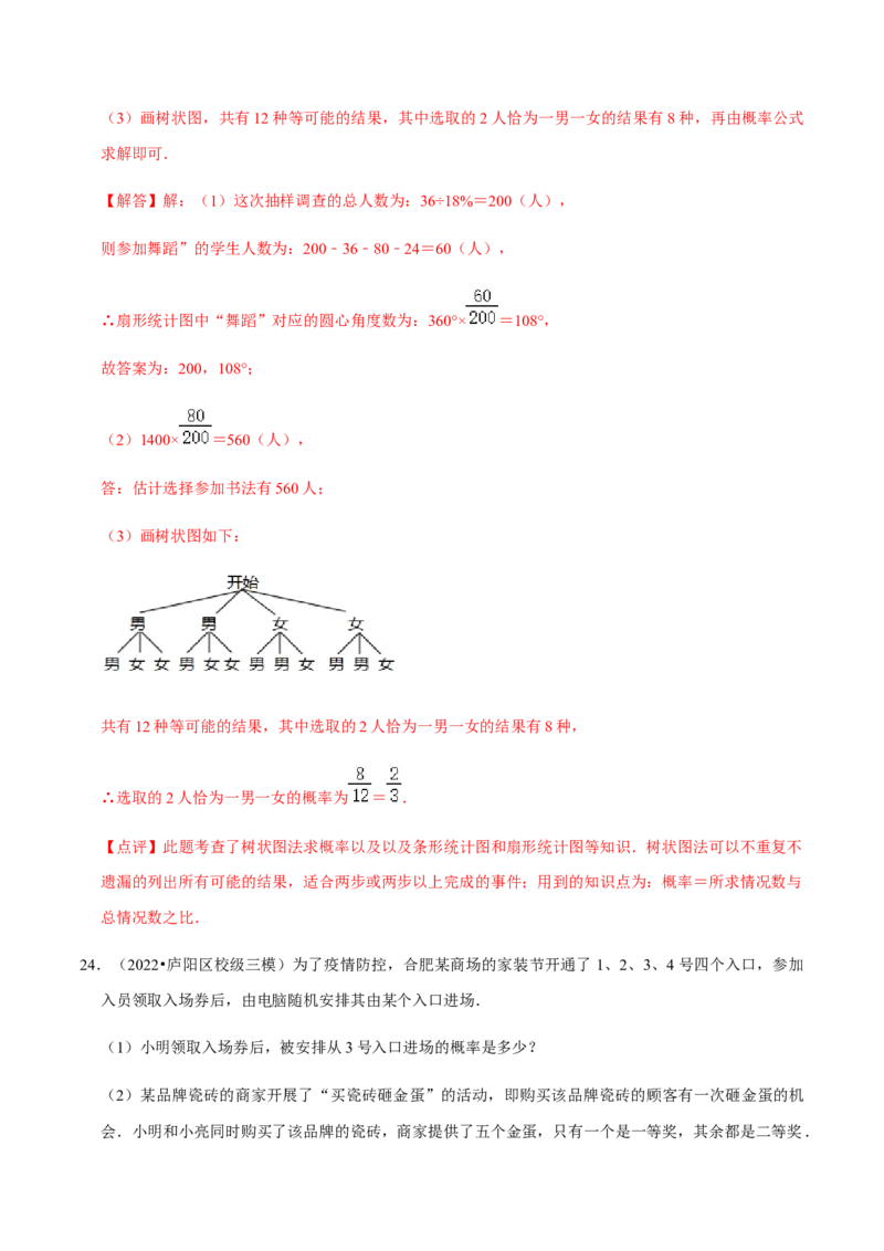 专题05概率初步（9个考点）知识梳理+解题方法+专题过关-2022-2023学年九年级数学上学期期中期末考点大串讲（人教版）（解析版）_初中数学人教版_9上-初中数学人教版_06习题试卷