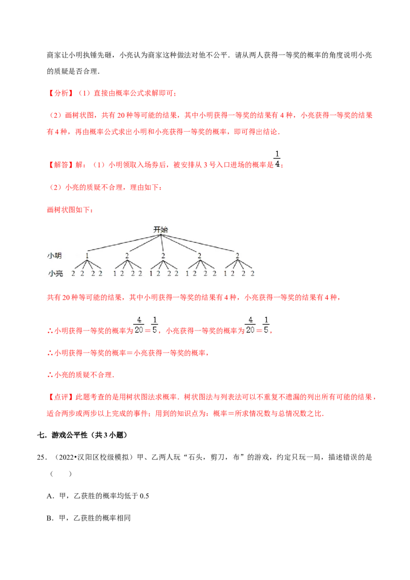 专题05概率初步（9个考点）知识梳理+解题方法+专题过关-2022-2023学年九年级数学上学期期中期末考点大串讲（人教版）（解析版）_初中数学人教版_9上-初中数学人教版_06习题试卷