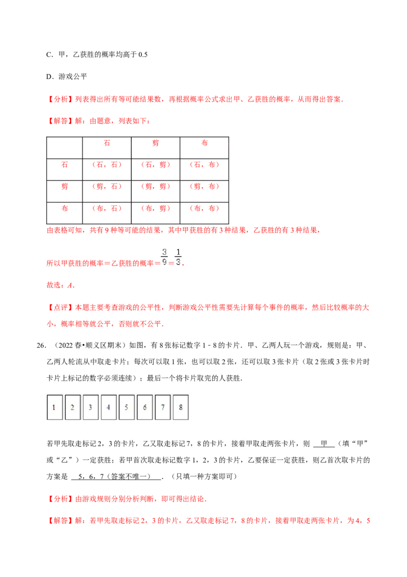 专题05概率初步（9个考点）知识梳理+解题方法+专题过关-2022-2023学年九年级数学上学期期中期末考点大串讲（人教版）（解析版）_初中数学人教版_9上-初中数学人教版_06习题试卷