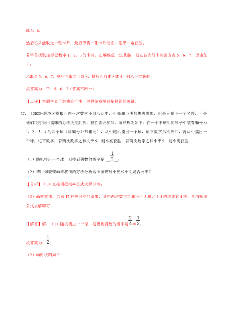 专题05概率初步（9个考点）知识梳理+解题方法+专题过关-2022-2023学年九年级数学上学期期中期末考点大串讲（人教版）（解析版）_初中数学人教版_9上-初中数学人教版_06习题试卷