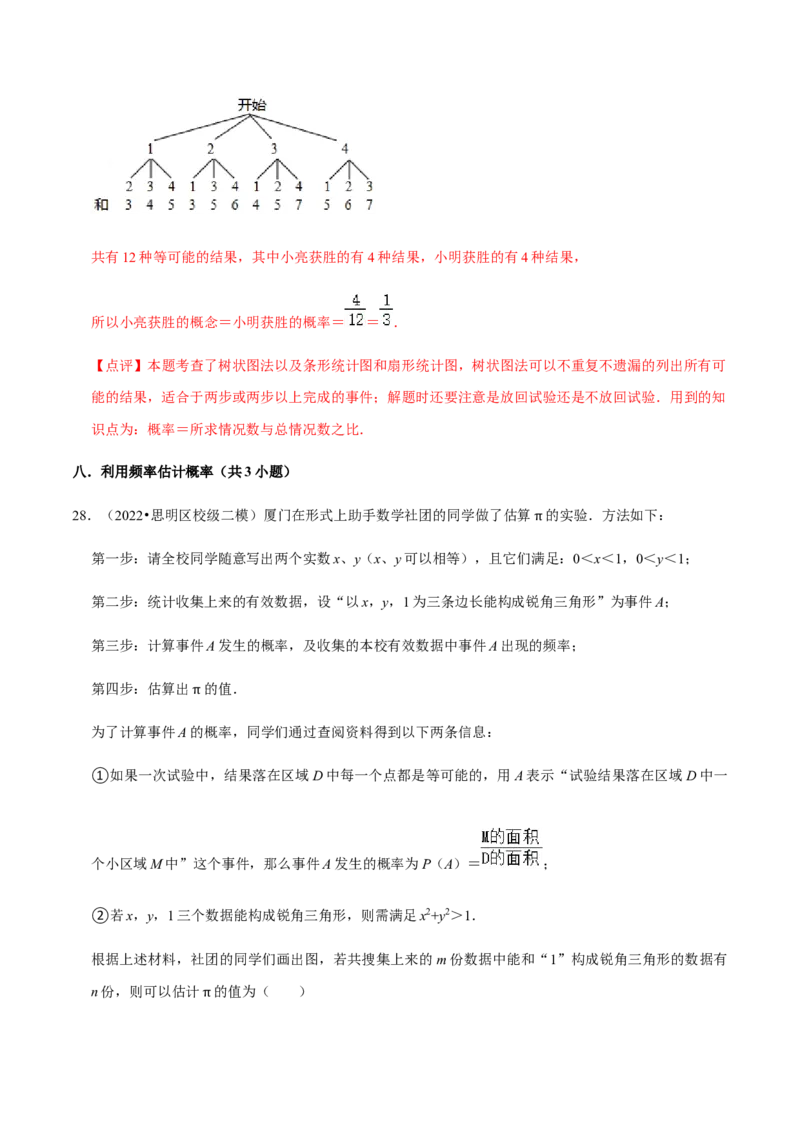 专题05概率初步（9个考点）知识梳理+解题方法+专题过关-2022-2023学年九年级数学上学期期中期末考点大串讲（人教版）（解析版）_初中数学人教版_9上-初中数学人教版_06习题试卷