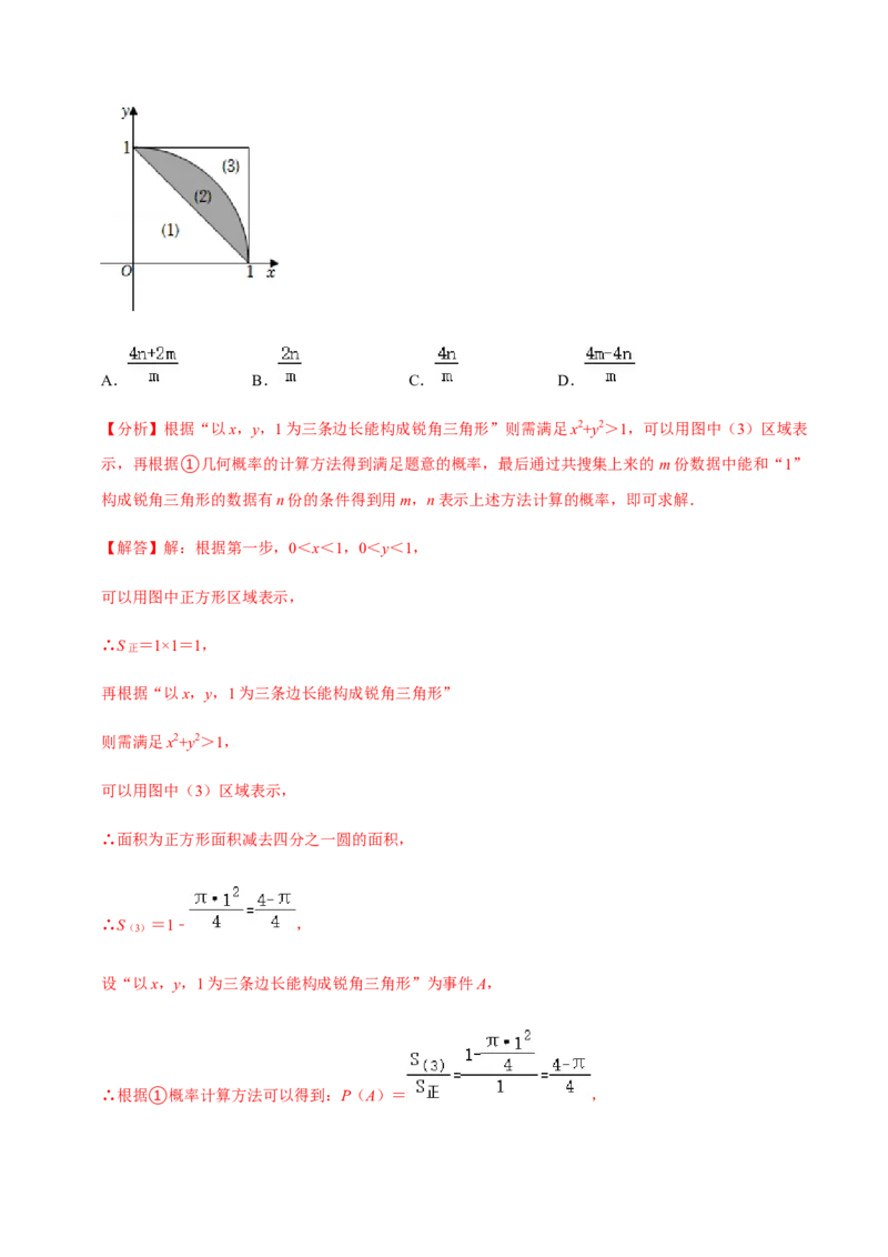 专题05概率初步（9个考点）知识梳理+解题方法+专题过关-2022-2023学年九年级数学上学期期中期末考点大串讲（人教版）（解析版）_初中数学人教版_9上-初中数学人教版_06习题试卷