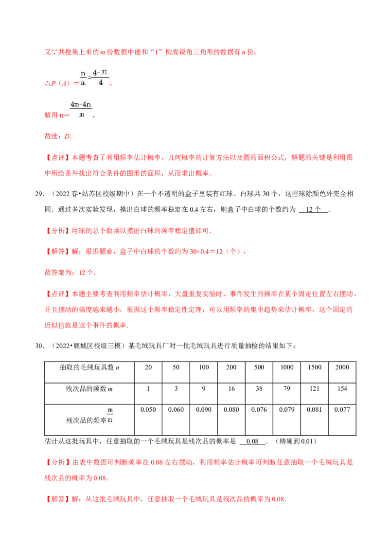 专题05概率初步（9个考点）知识梳理+解题方法+专题过关-2022-2023学年九年级数学上学期期中期末考点大串讲（人教版）（解析版）_初中数学人教版_9上-初中数学人教版_06习题试卷