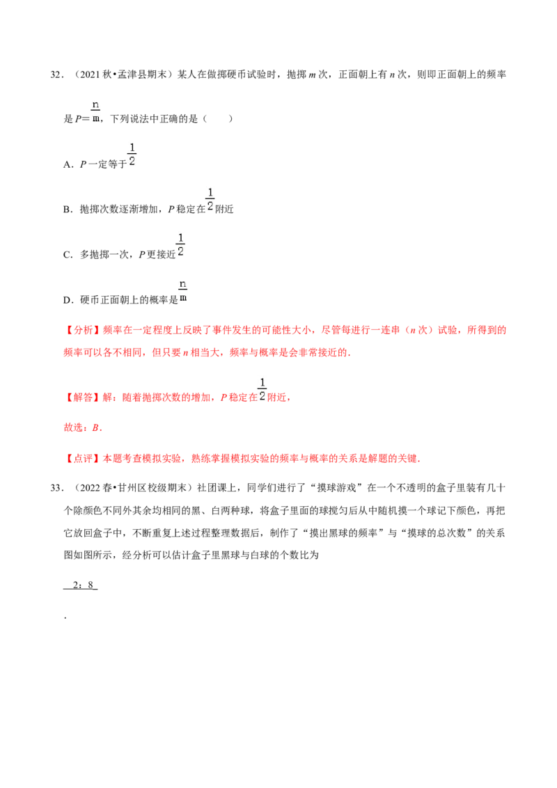 专题05概率初步（9个考点）知识梳理+解题方法+专题过关-2022-2023学年九年级数学上学期期中期末考点大串讲（人教版）（解析版）_初中数学人教版_9上-初中数学人教版_06习题试卷