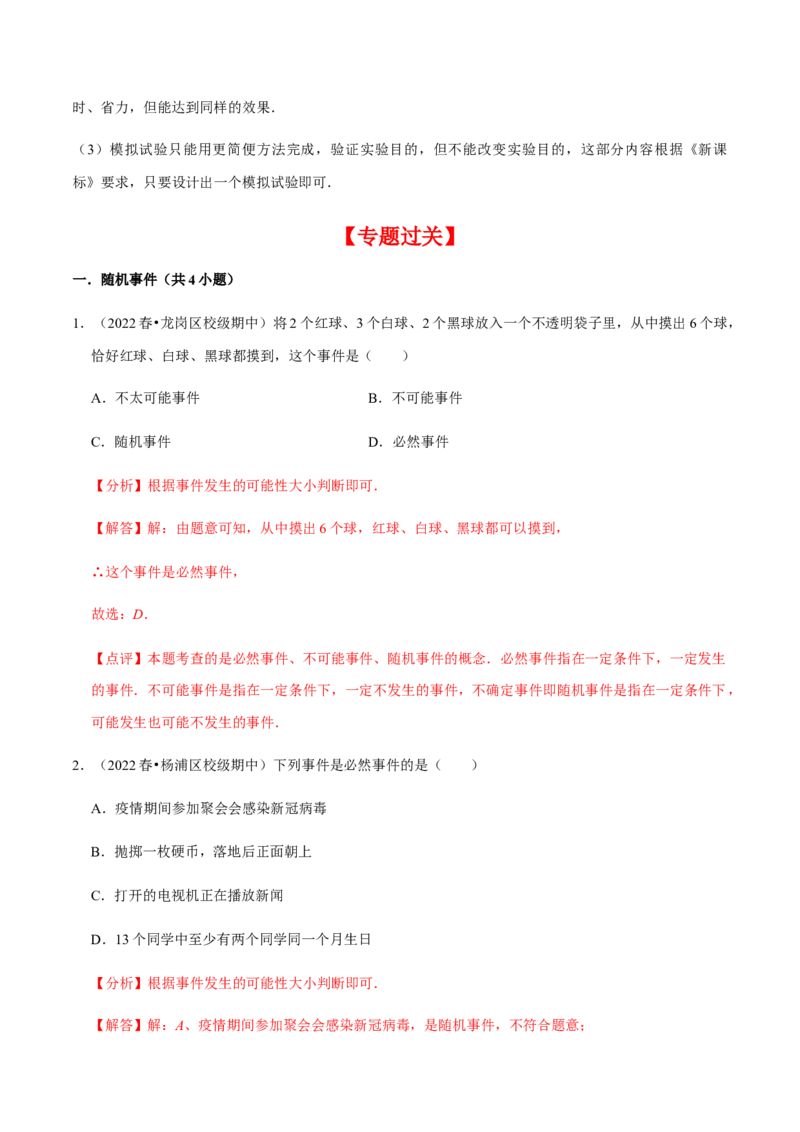 专题05概率初步（9个考点）知识梳理+解题方法+专题过关-2022-2023学年九年级数学上学期期中期末考点大串讲（人教版）（解析版）_初中数学人教版_9上-初中数学人教版_06习题试卷