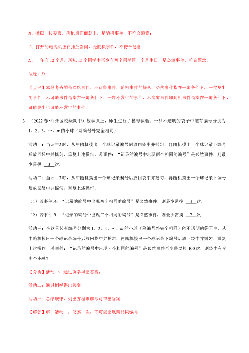 专题05概率初步（9个考点）知识梳理+解题方法+专题过关-2022-2023学年九年级数学上学期期中期末考点大串讲（人教版）（解析版）_初中数学人教版_9上-初中数学人教版_06习题试卷