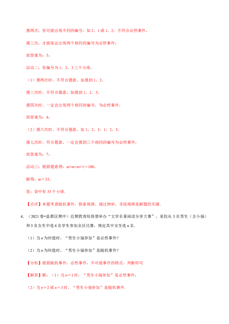 专题05概率初步（9个考点）知识梳理+解题方法+专题过关-2022-2023学年九年级数学上学期期中期末考点大串讲（人教版）（解析版）_初中数学人教版_9上-初中数学人教版_06习题试卷