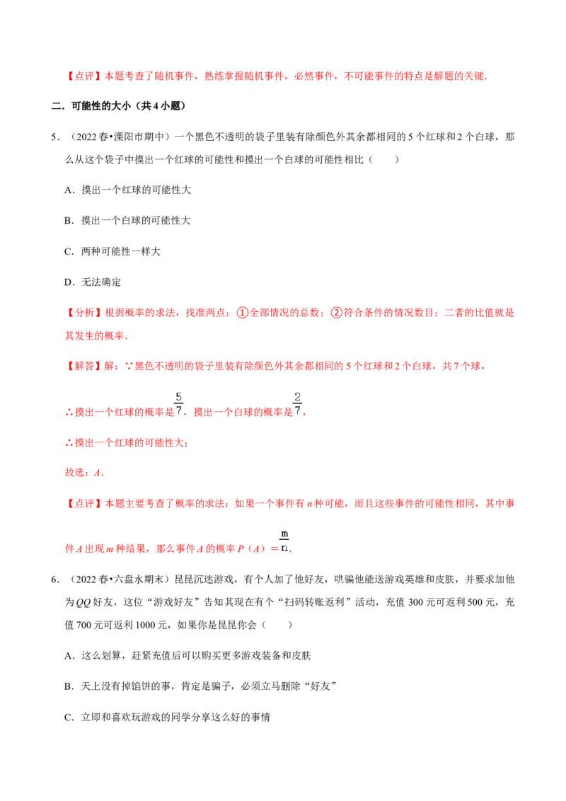 专题05概率初步（9个考点）知识梳理+解题方法+专题过关-2022-2023学年九年级数学上学期期中期末考点大串讲（人教版）（解析版）_初中数学人教版_9上-初中数学人教版_06习题试卷