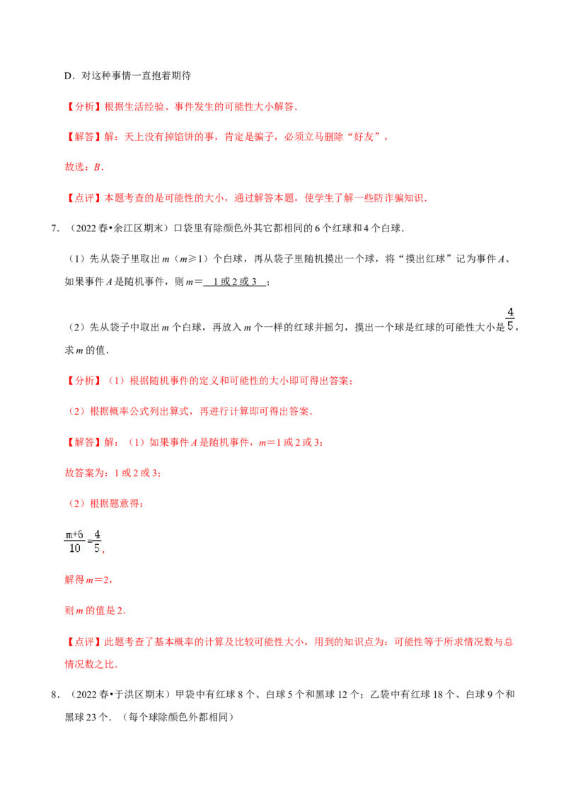 专题05概率初步（9个考点）知识梳理+解题方法+专题过关-2022-2023学年九年级数学上学期期中期末考点大串讲（人教版）（解析版）_初中数学人教版_9上-初中数学人教版_06习题试卷
