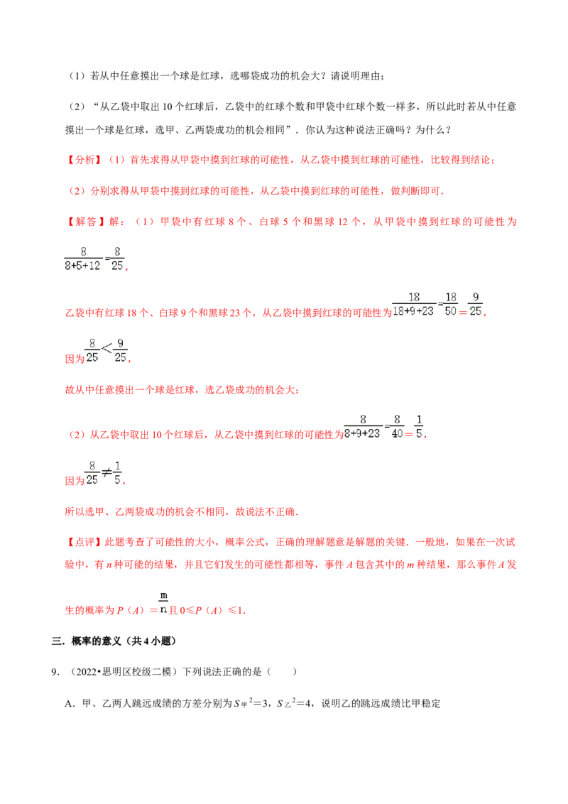 专题05概率初步（9个考点）知识梳理+解题方法+专题过关-2022-2023学年九年级数学上学期期中期末考点大串讲（人教版）（解析版）_初中数学人教版_9上-初中数学人教版_06习题试卷
