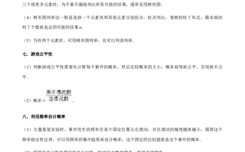 专题05概率初步（9个考点）知识梳理+解题方法+专题过关-2022-2023学年九年级数学上学期期中期末考点大串讲（人教版）（解析版）_初中数学人教版_9上-初中数学人教版_06习题试卷