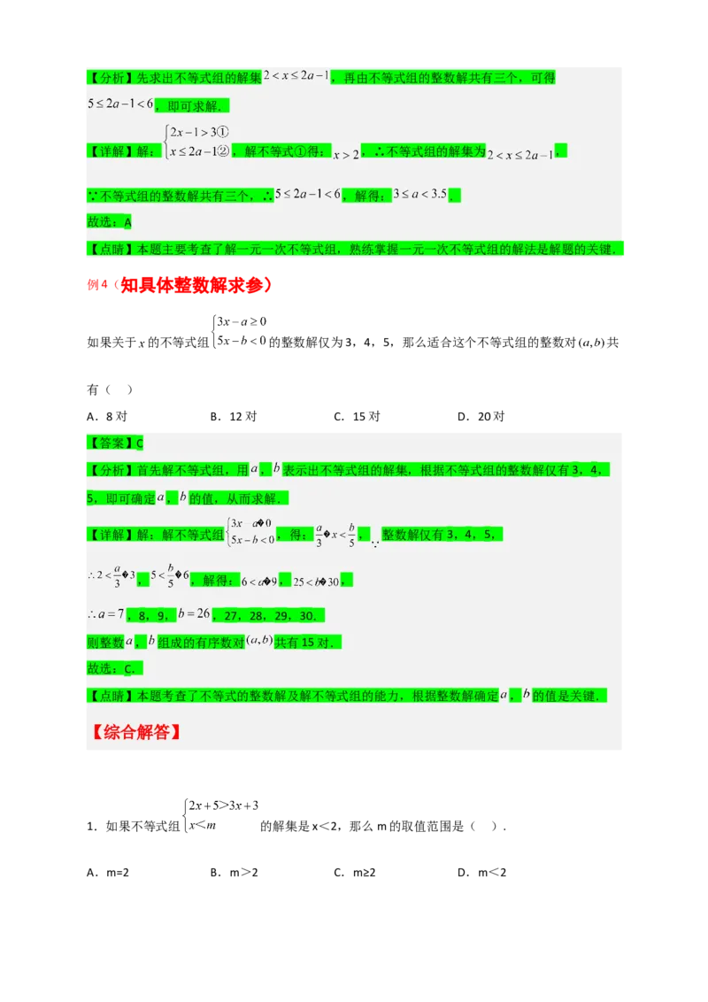 专题25根据不等式组解的情况求参四类型（原卷版）_初中数学人教版_7下-初中数学人教版_7下-初中数学人教版（旧版）赠送_06习题试卷_6期中期末复习专题