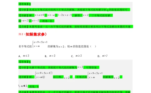 专题25根据不等式组解的情况求参四类型（原卷版）_初中数学人教版_7下-初中数学人教版_7下-初中数学人教版（旧版）赠送_06习题试卷_6期中期末复习专题