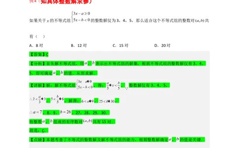 专题25根据不等式组解的情况求参四类型（原卷版）_初中数学人教版_7下-初中数学人教版_7下-初中数学人教版（旧版）赠送_06习题试卷_6期中期末复习专题