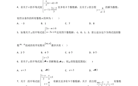 专题25根据不等式组解的情况求参四类型（原卷版）_初中数学人教版_7下-初中数学人教版_7下-初中数学人教版（旧版）赠送_06习题试卷_6期中期末复习专题