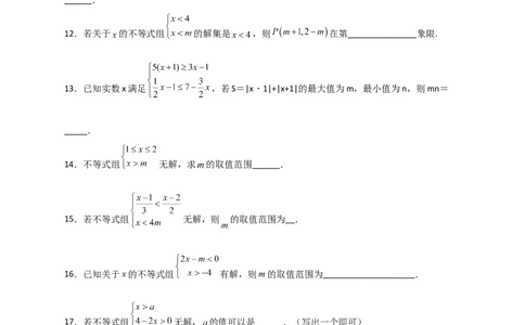 专题25根据不等式组解的情况求参四类型（原卷版）_初中数学人教版_7下-初中数学人教版_7下-初中数学人教版（旧版）赠送_06习题试卷_6期中期末复习专题