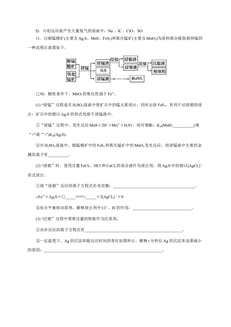 2024届高考化学一轮复习限时训练：《化学物质及其变化》专题04(学生版)_05高考化学_2024年新高考资料_3.2024专项复习_2024届高考化学一轮复习限时训练