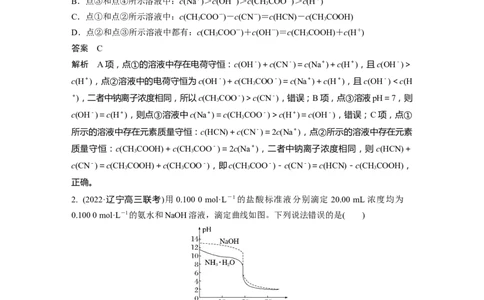 2024年高考化学一轮复习（新高考版）第9章第56讲　反应过程中溶液粒子浓度变化的图像分析_05高考化学_2024年新高考资料_1.2024一轮复习_2024年高考化学一轮复习讲义（新人教新高考版）