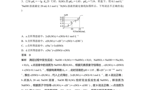 2024年高考化学一轮复习（新高考版）第9章第56讲　反应过程中溶液粒子浓度变化的图像分析_05高考化学_2024年新高考资料_1.2024一轮复习_2024年高考化学一轮复习讲义（新人教新高考版）