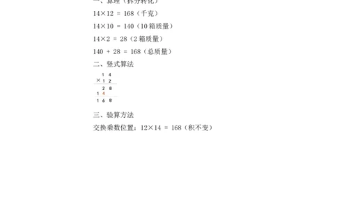 第三单元第3课时两位数乘两位数的笔算（不进位）（教学设计）数学苏教版三年级下册（新教材）_A151三年级下册数学（苏教版）_2026春新版_第一套_01.教学设计