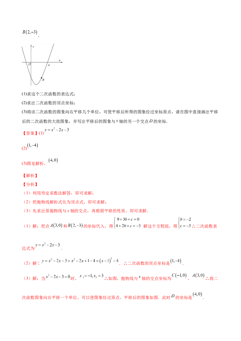 专题05二次函数的概念、图像和性质（课后小练）-解析版_初中数学人教版_9上-初中数学人教版_07专项讲练_一题三变系列九年级数学上册重要考点题型精讲精练(人教版)