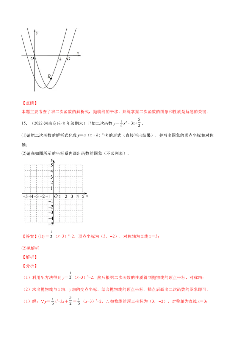 专题05二次函数的概念、图像和性质（课后小练）-解析版_初中数学人教版_9上-初中数学人教版_07专项讲练_一题三变系列九年级数学上册重要考点题型精讲精练(人教版)