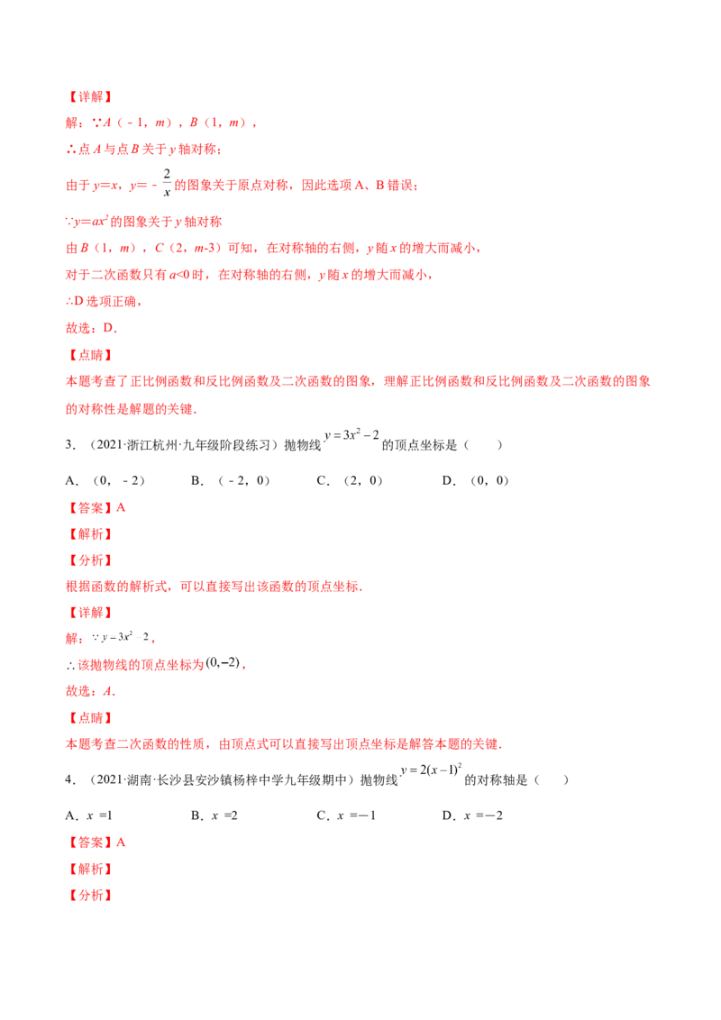 专题05二次函数的概念、图像和性质（课后小练）-解析版_初中数学人教版_9上-初中数学人教版_07专项讲练_一题三变系列九年级数学上册重要考点题型精讲精练(人教版)