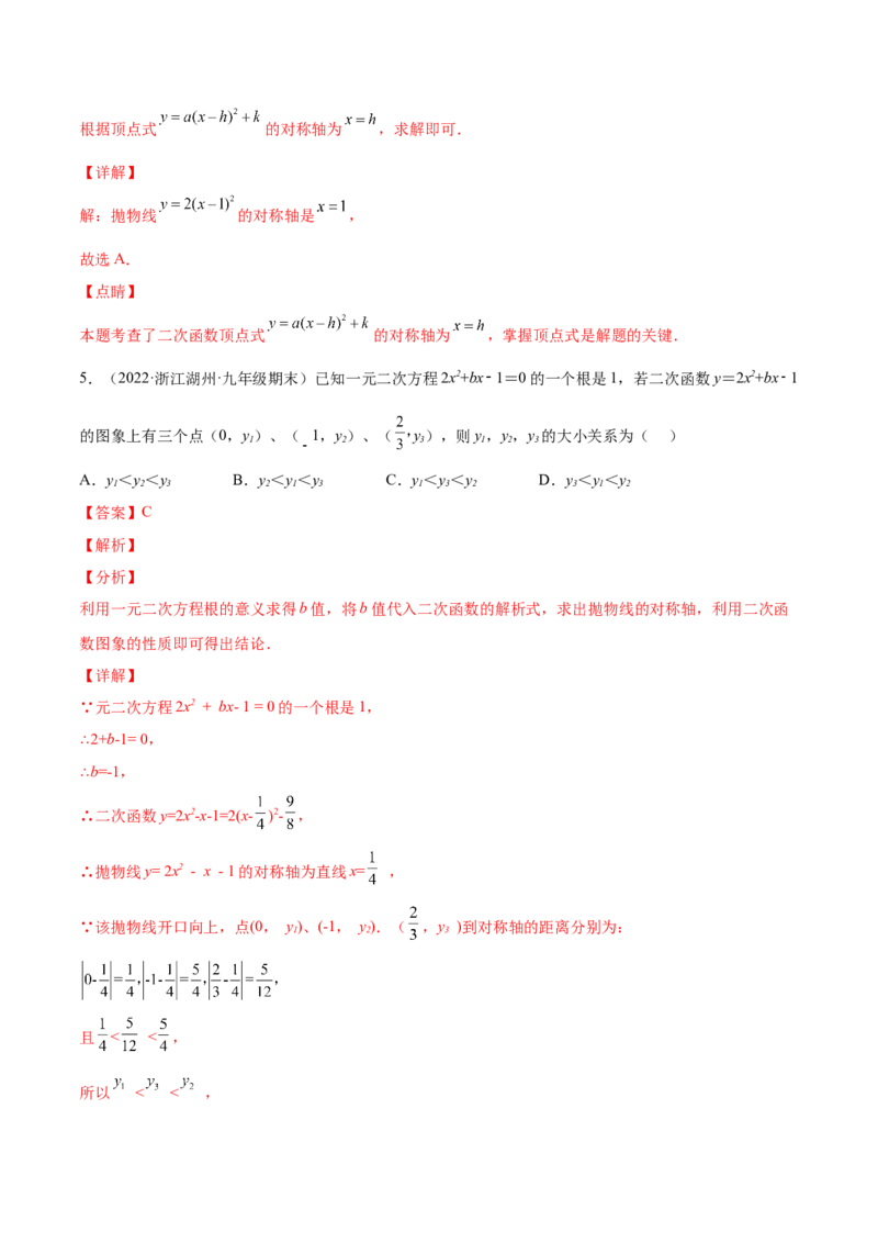 专题05二次函数的概念、图像和性质（课后小练）-解析版_初中数学人教版_9上-初中数学人教版_07专项讲练_一题三变系列九年级数学上册重要考点题型精讲精练(人教版)