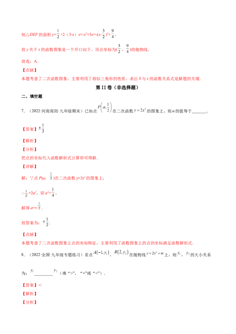 专题05二次函数的概念、图像和性质（课后小练）-解析版_初中数学人教版_9上-初中数学人教版_07专项讲练_一题三变系列九年级数学上册重要考点题型精讲精练(人教版)