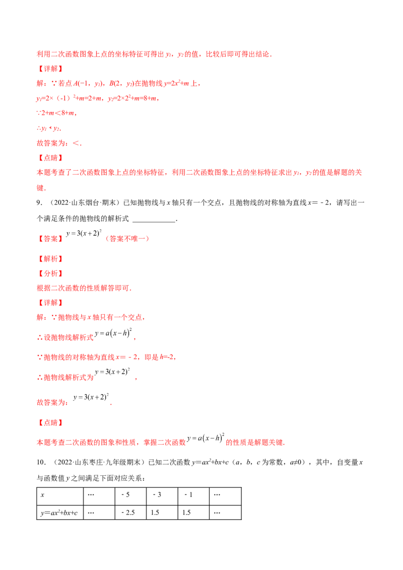 专题05二次函数的概念、图像和性质（课后小练）-解析版_初中数学人教版_9上-初中数学人教版_07专项讲练_一题三变系列九年级数学上册重要考点题型精讲精练(人教版)