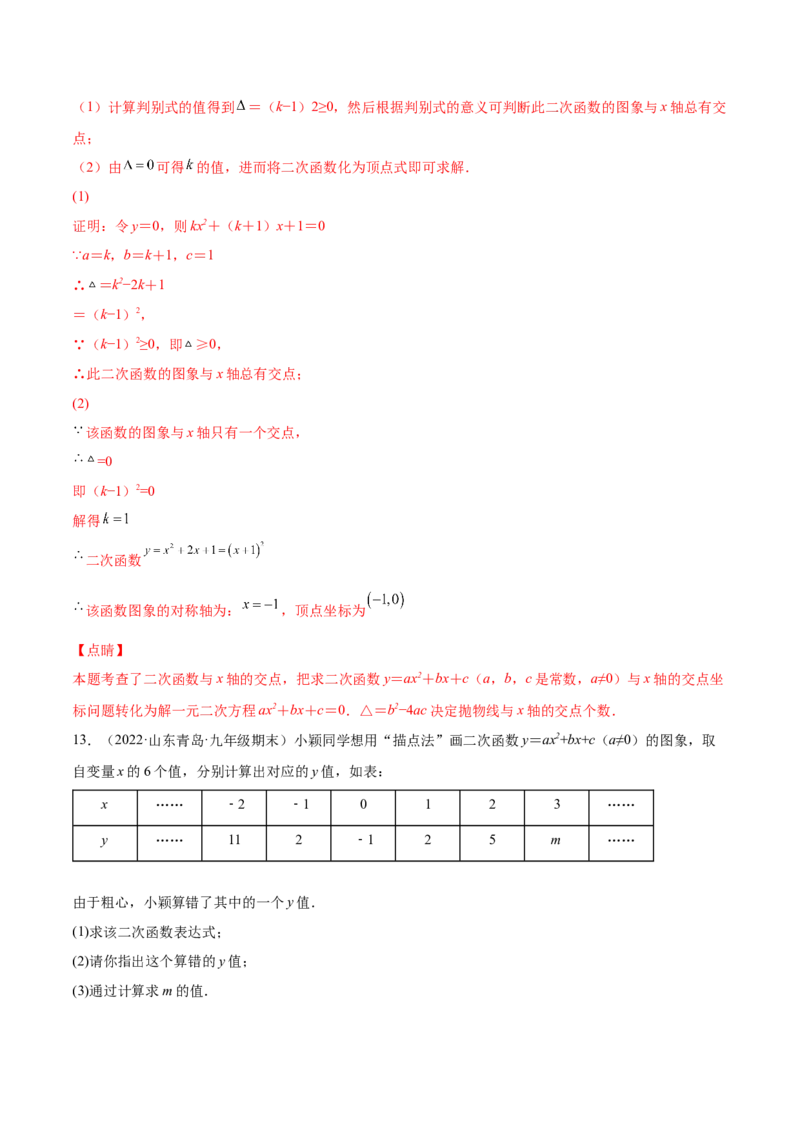 专题05二次函数的概念、图像和性质（课后小练）-解析版_初中数学人教版_9上-初中数学人教版_07专项讲练_一题三变系列九年级数学上册重要考点题型精讲精练(人教版)