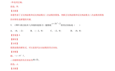 专题05二次函数的概念、图像和性质（课后小练）-解析版_初中数学人教版_9上-初中数学人教版_07专项讲练_一题三变系列九年级数学上册重要考点题型精讲精练(人教版)