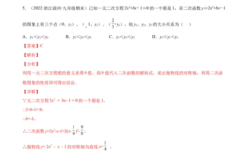 专题05二次函数的概念、图像和性质（课后小练）-解析版_初中数学人教版_9上-初中数学人教版_07专项讲练_一题三变系列九年级数学上册重要考点题型精讲精练(人教版)