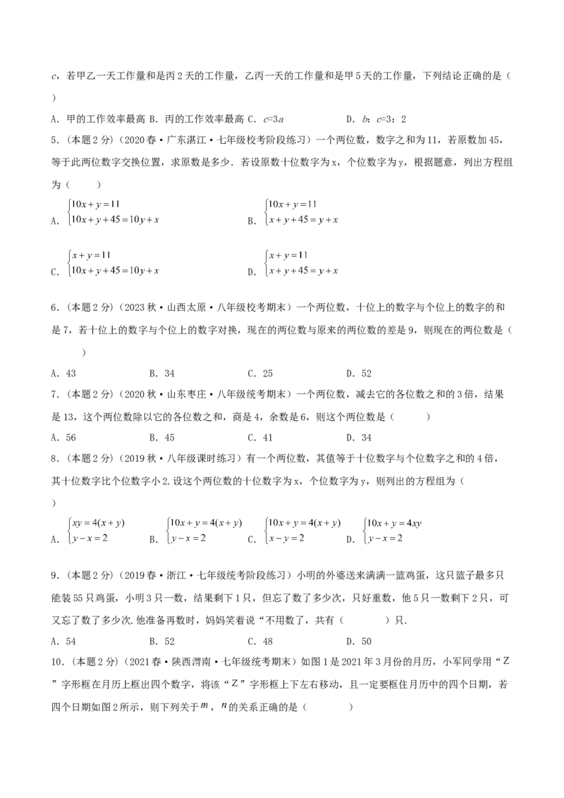 专题10工程与数字问题（二元一次方程组的应用）（原卷版）_初中数学人教版_7下-初中数学人教版_7下-初中数学人教版（旧版）赠送_07专项讲练