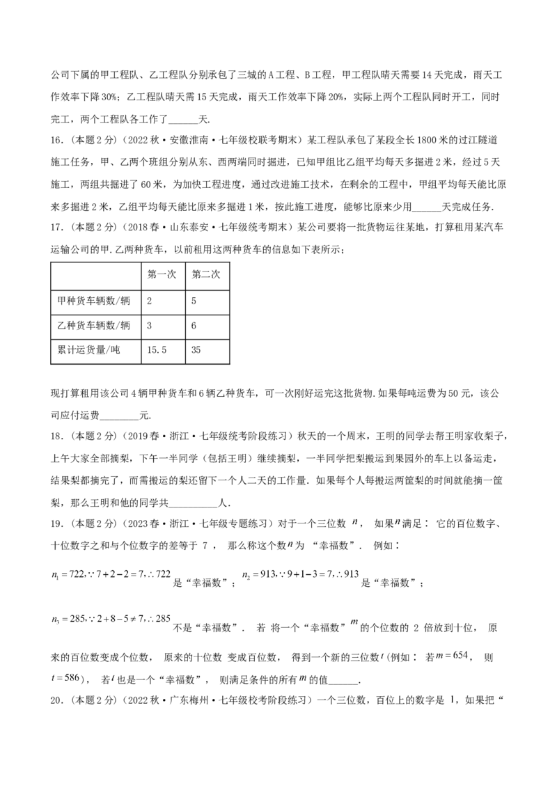 专题10工程与数字问题（二元一次方程组的应用）（原卷版）_初中数学人教版_7下-初中数学人教版_7下-初中数学人教版（旧版）赠送_07专项讲练