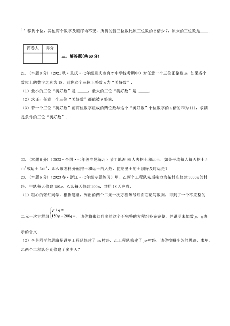 专题10工程与数字问题（二元一次方程组的应用）（原卷版）_初中数学人教版_7下-初中数学人教版_7下-初中数学人教版（旧版）赠送_07专项讲练