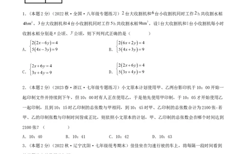 专题10工程与数字问题（二元一次方程组的应用）（原卷版）_初中数学人教版_7下-初中数学人教版_7下-初中数学人教版（旧版）赠送_07专项讲练