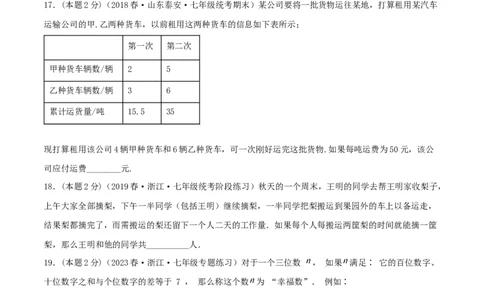 专题10工程与数字问题（二元一次方程组的应用）（原卷版）_初中数学人教版_7下-初中数学人教版_7下-初中数学人教版（旧版）赠送_07专项讲练
