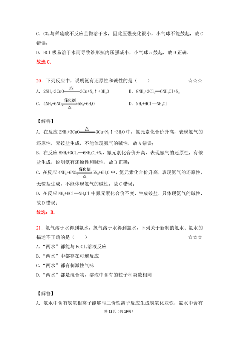 3.氮及其化合物作业（答案+解析）_05高考化学_通用版（老高考）复习资料_2023年复习资料_专项复习_思维导图破解高中化学（全国通用）（导图+PPT课件+逐字稿）
