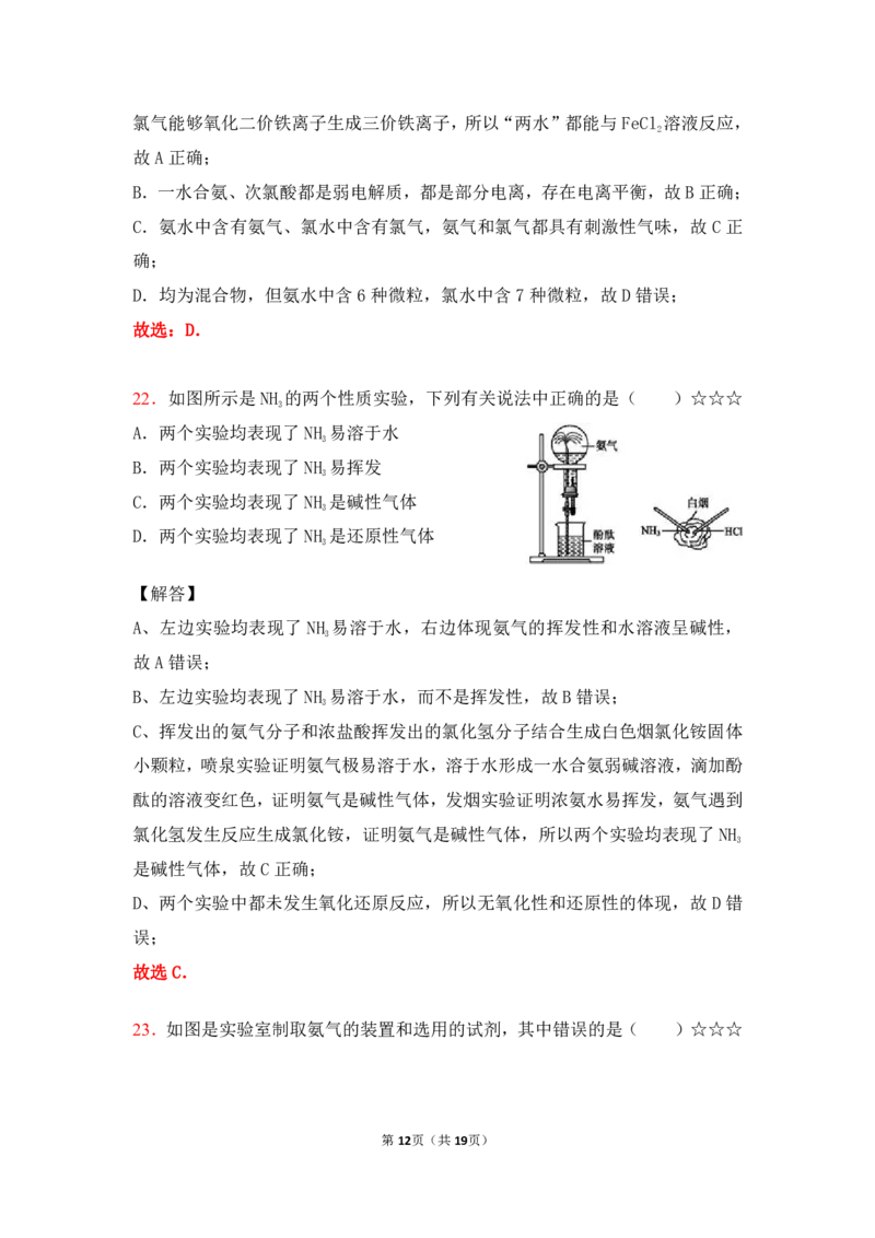 3.氮及其化合物作业（答案+解析）_05高考化学_通用版（老高考）复习资料_2023年复习资料_专项复习_思维导图破解高中化学（全国通用）（导图+PPT课件+逐字稿）