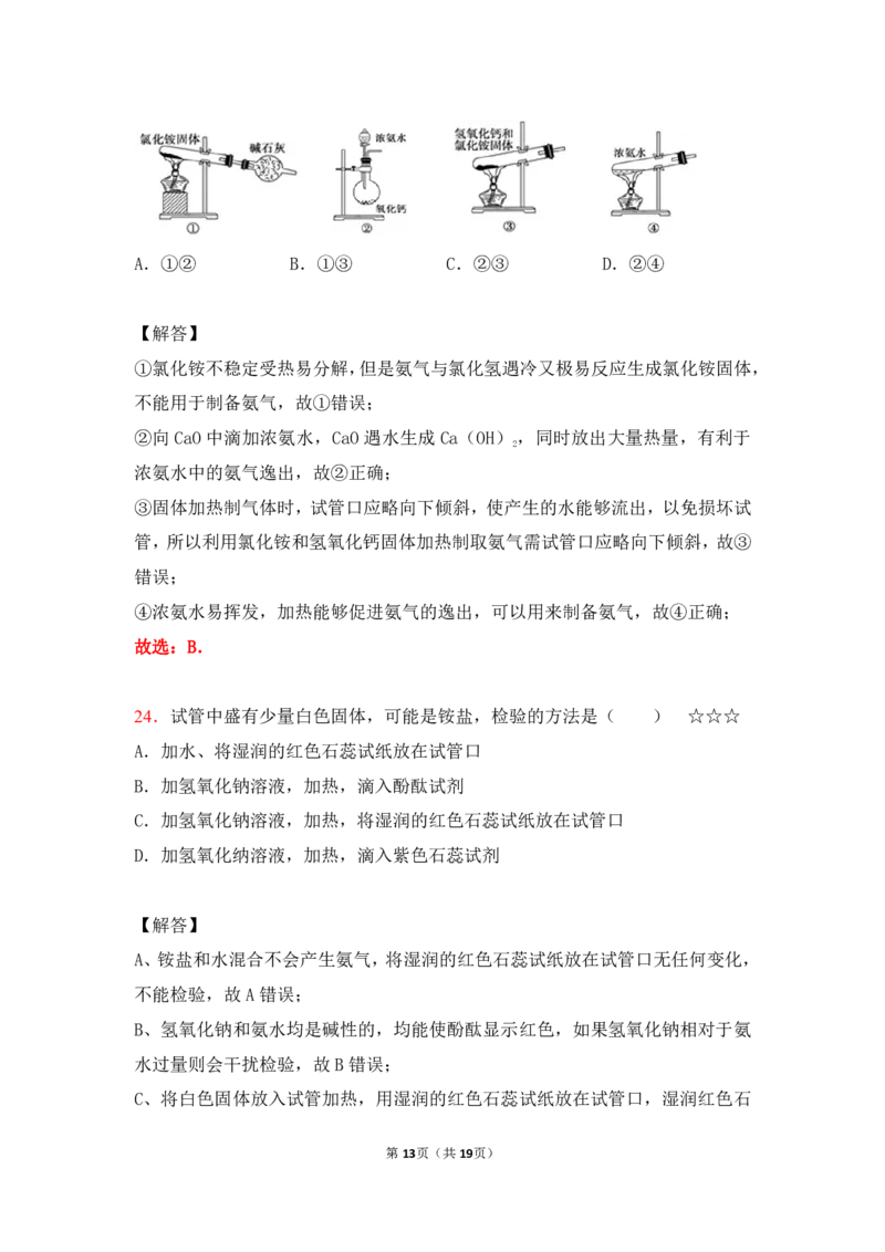 3.氮及其化合物作业（答案+解析）_05高考化学_通用版（老高考）复习资料_2023年复习资料_专项复习_思维导图破解高中化学（全国通用）（导图+PPT课件+逐字稿）